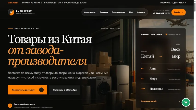Ever West Group: главная страница