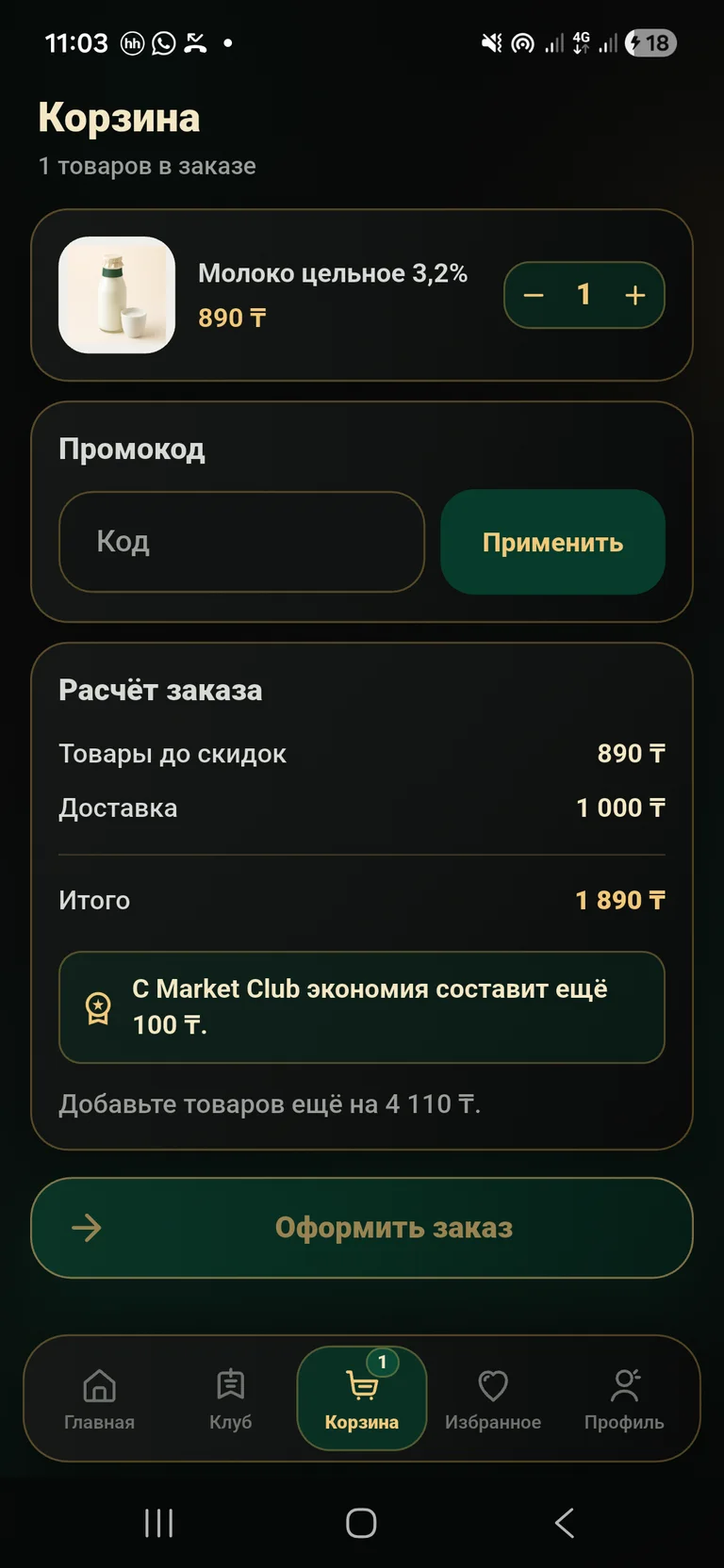 Market: корзина