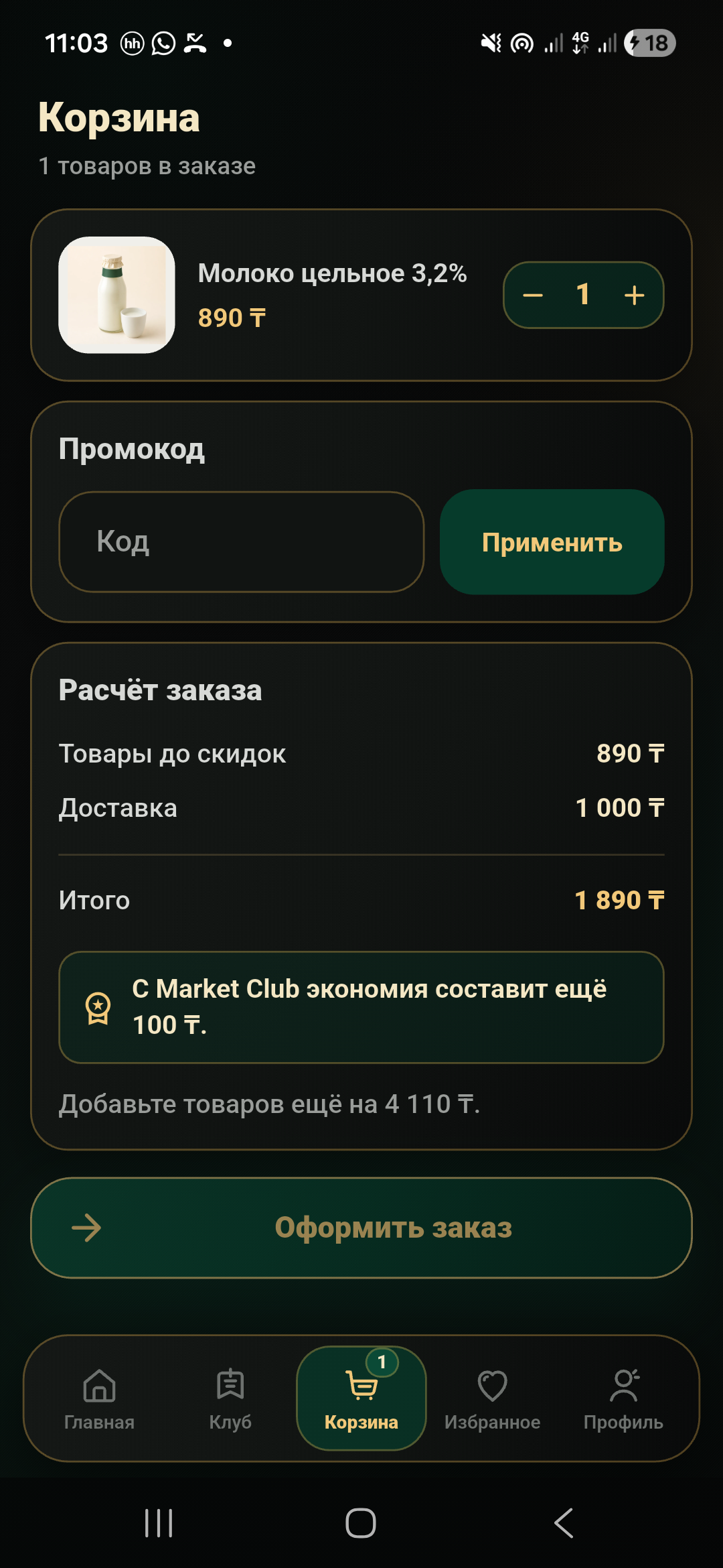 Корзина Market с серверным расчётом заказа