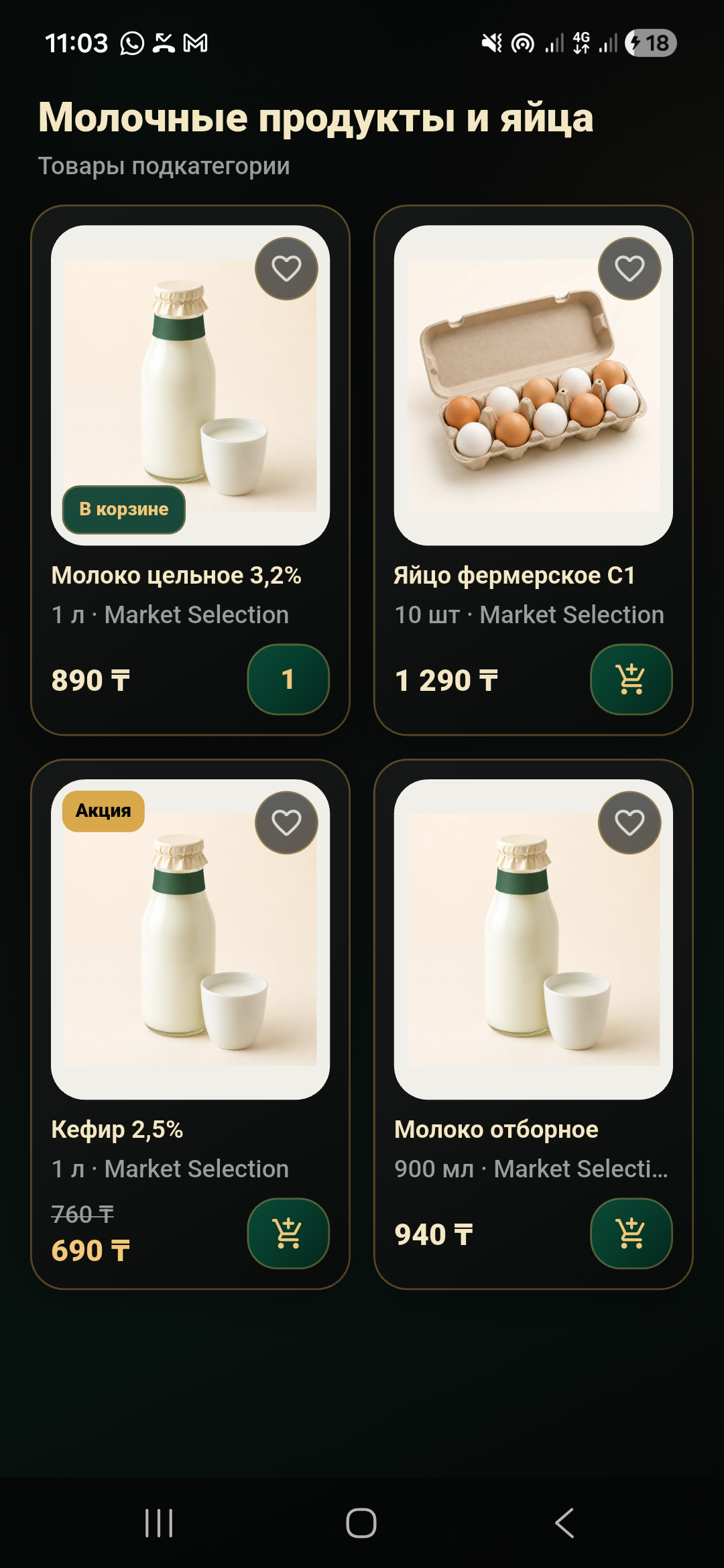Каталог товаров Market с ценами и скидками