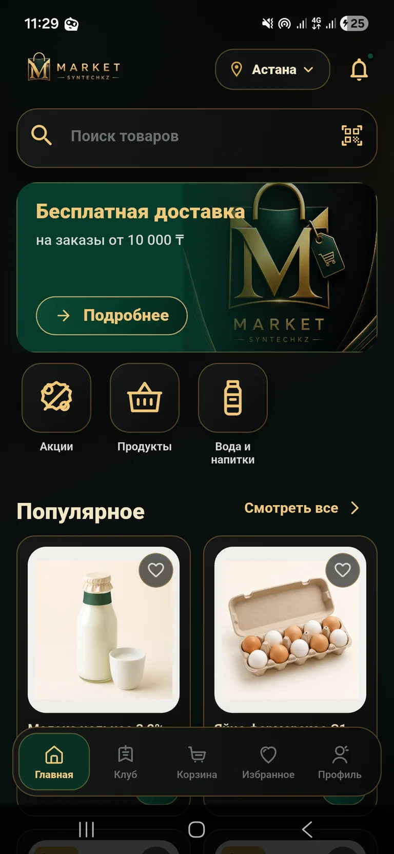 Market: главная витрина