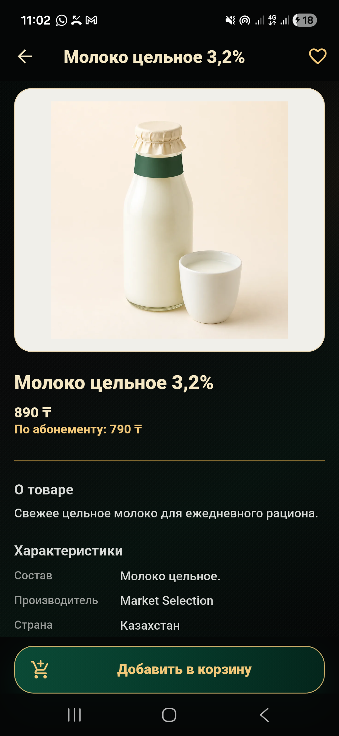 Карточка товара Market с клубной ценой