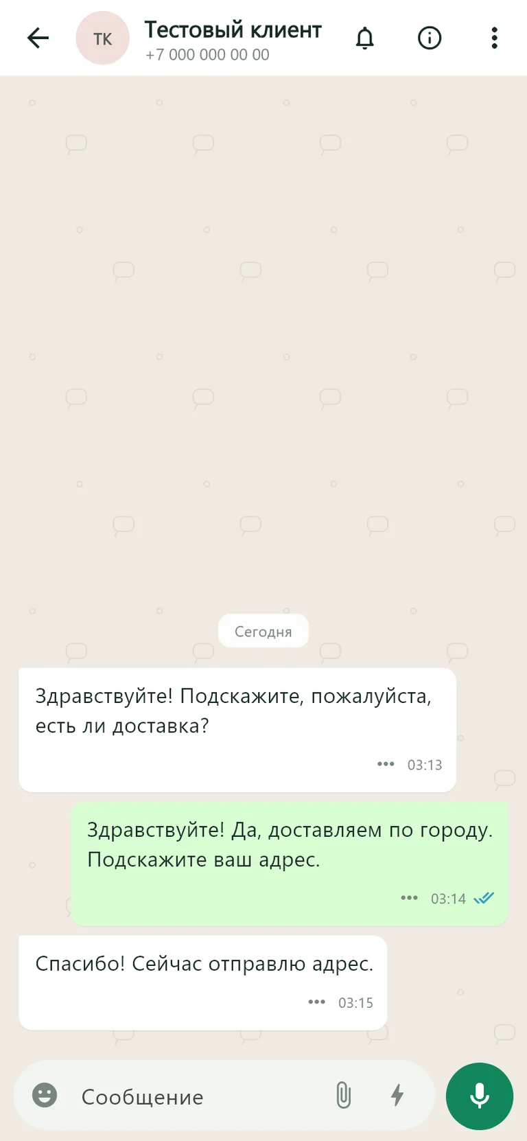 Android: переписка с клиентом