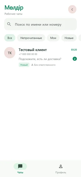 Android: список рабочих чатов