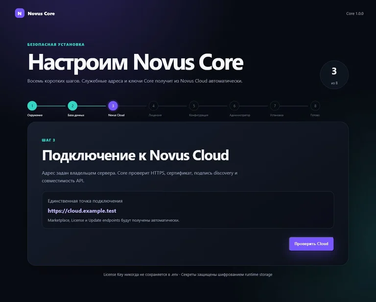 Novus Core: подключение Cloud