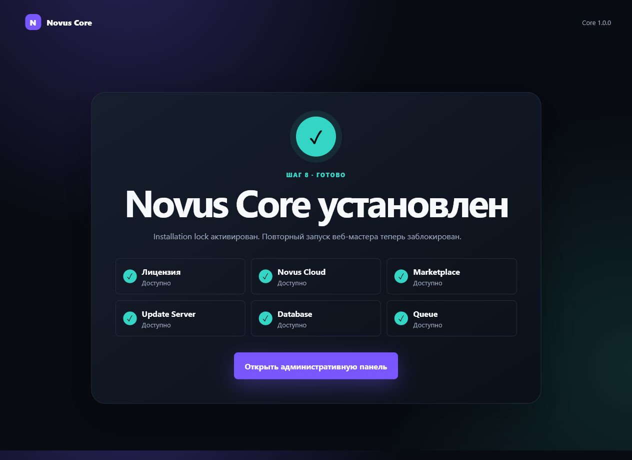Экран успешного завершения установки Novus Core