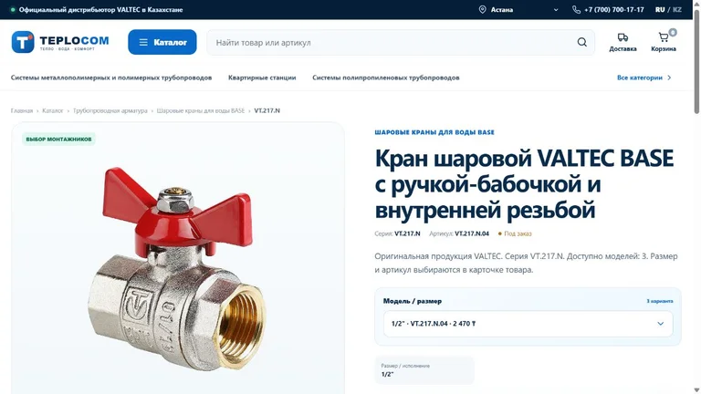 Магазин: выбор модели товара