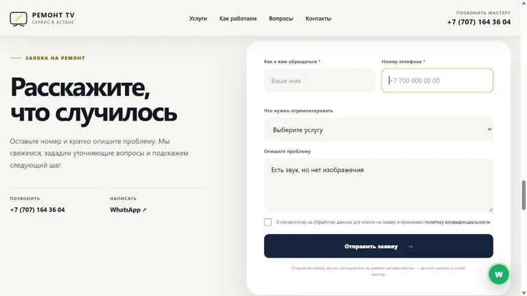 От симптома к заявке на ремонт