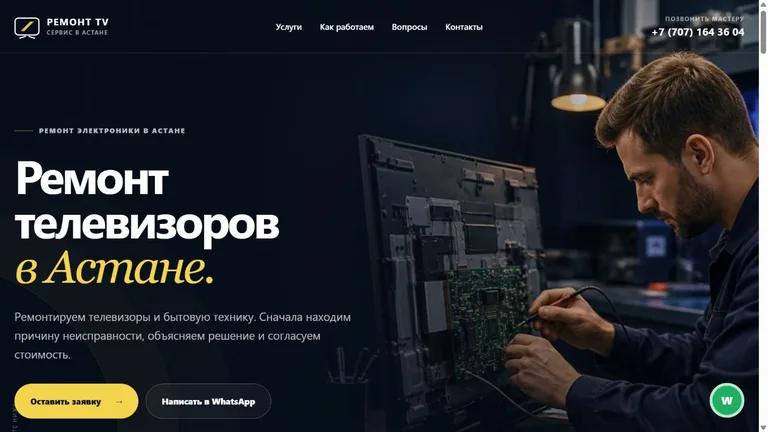 Ремонт TV: главная страница